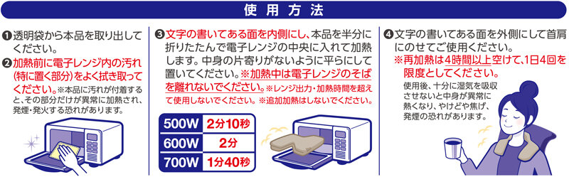 首肩ホット使用方法