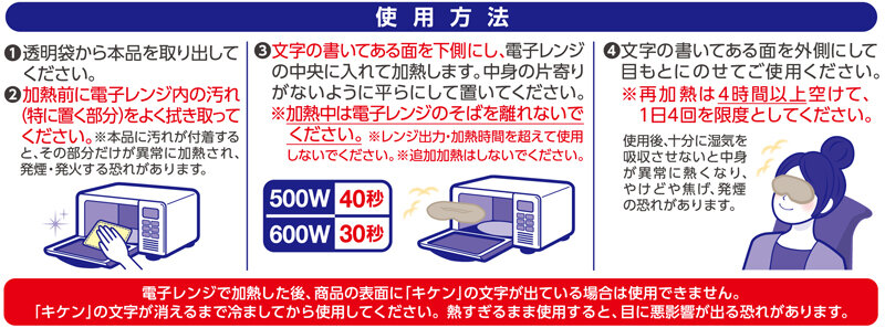 目もとホット使用方法