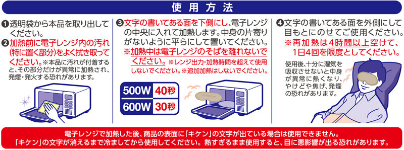 目もとホット大きめサイズ使用方法